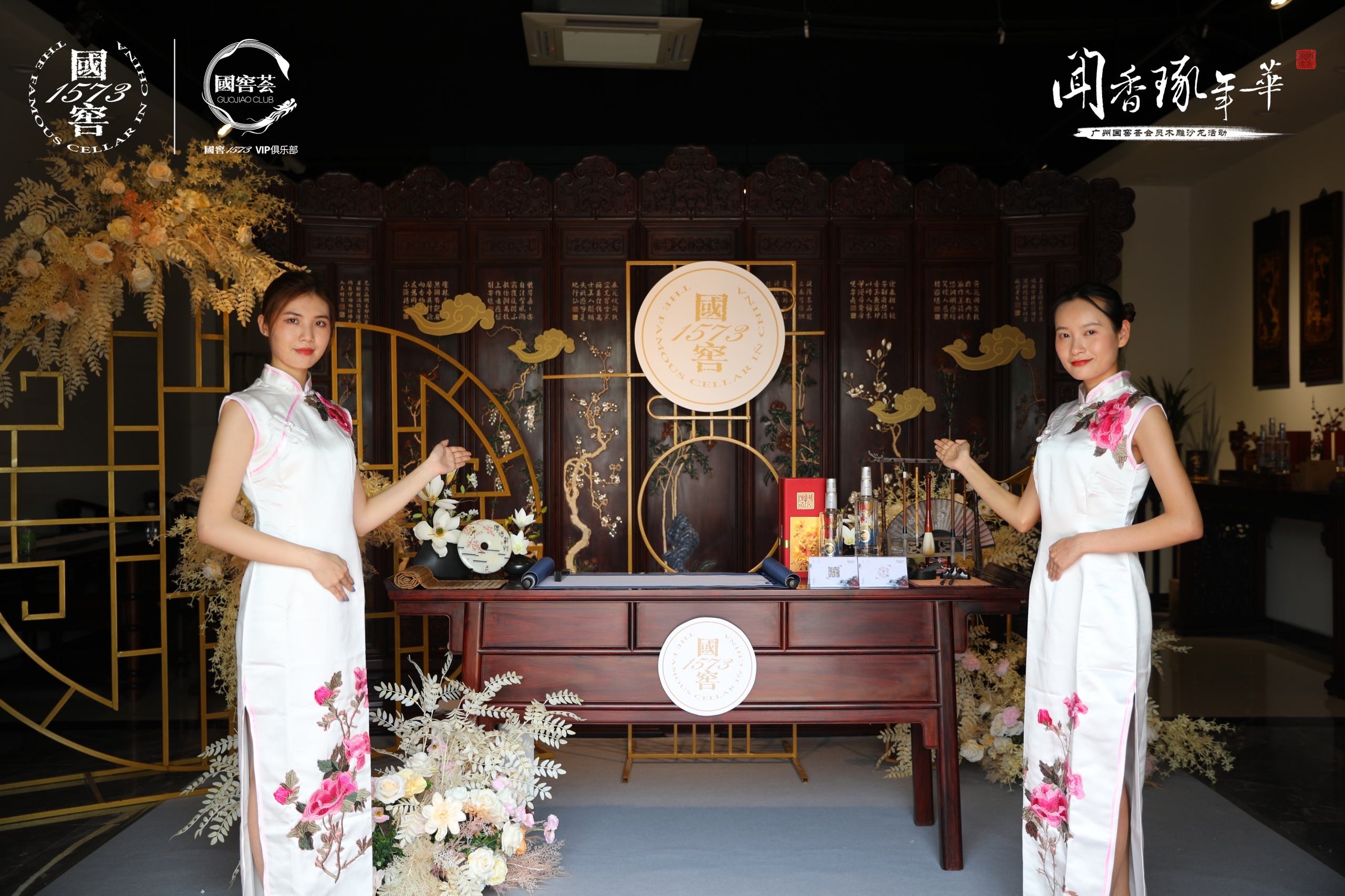 闻香识年华,国窖1573会员专属活动「全盛全美」