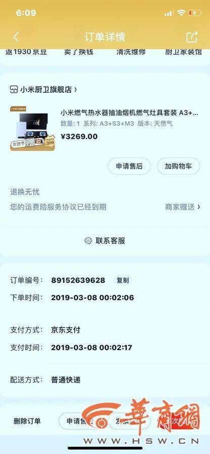 京东买小米厨卫产品靠谱吗,京东买小米厨卫后续