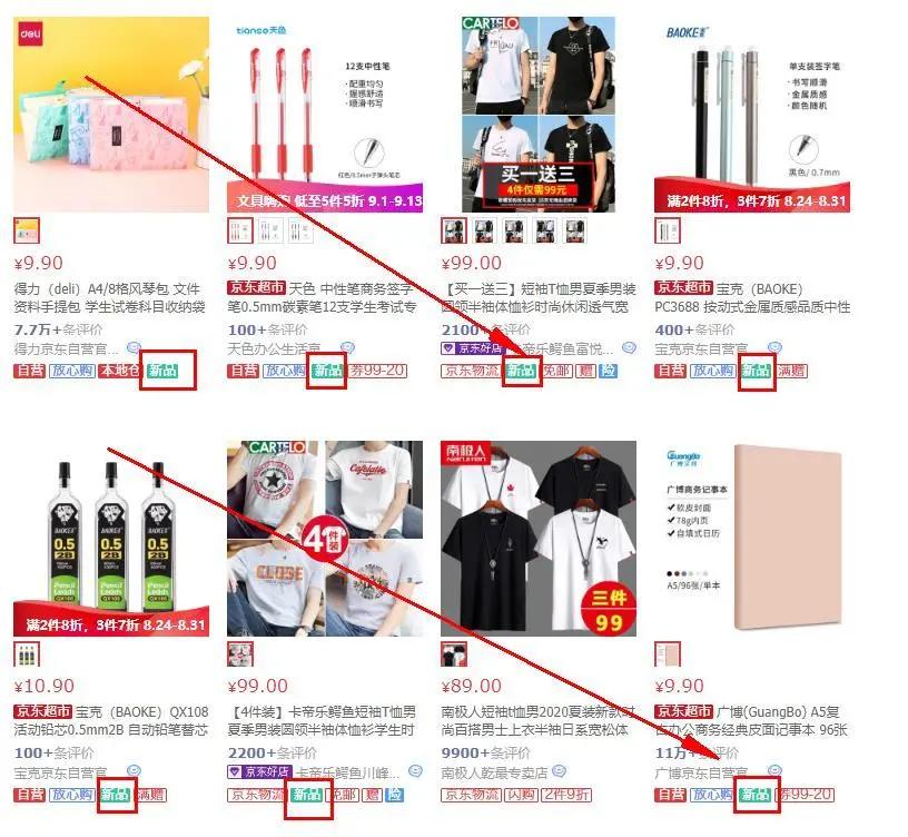 京东店铺现在如何打新品标,新京东店铺怎么打新品标