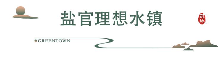 绿城近期作品,绿城新春视频