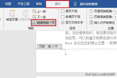 word如何在任意一页设置页码,word怎么隔一页设置页码