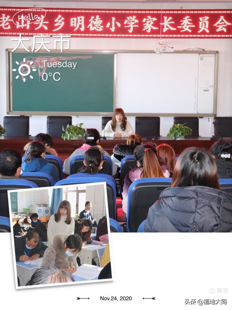 「大同教育」老山头乡明德小学家长开放日——快乐开放，一起成长