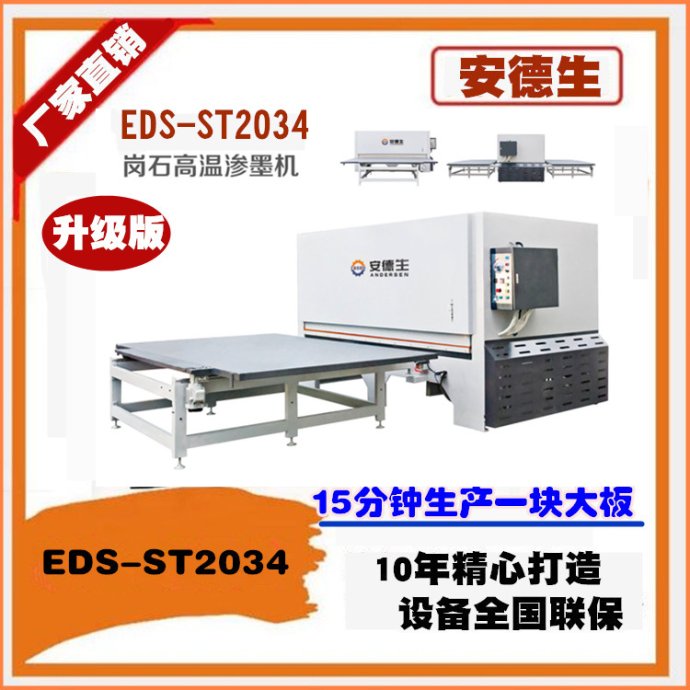 水磨石高温渗墨机,人造石板浇注机