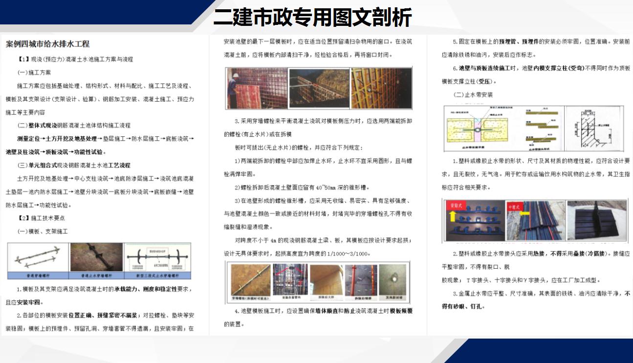 二建市政如何快速提高通过率,二建市政必学知识