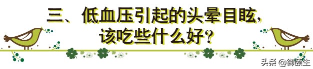 眼发黑眩晕是怎么回事吃什么,头晕眼发黑怎么解决食补