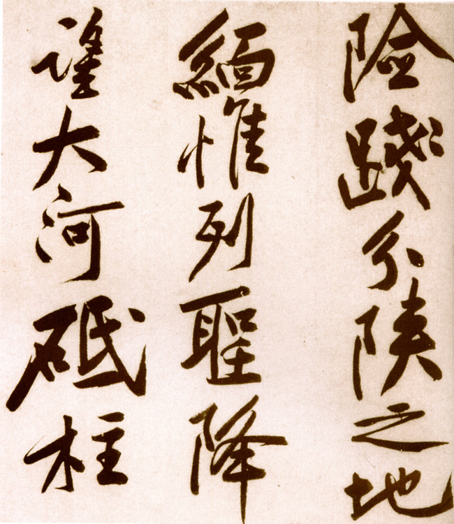 黄庭坚砥柱铭全篇欣赏,黄庭坚砥柱铭高清