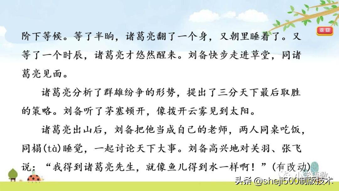 五年级下册5课草船借箭预习笔记,预习第五课草船借箭