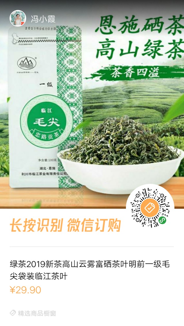 利川农特产,世界硒都恩施直播