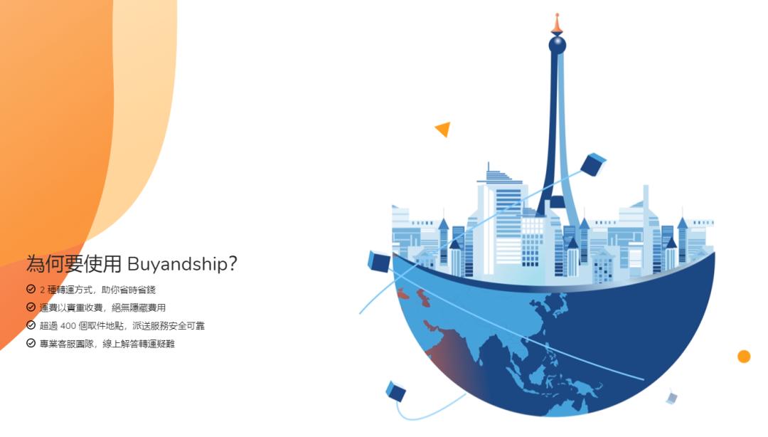 Buyandship.today——或许是你海淘转运的首选