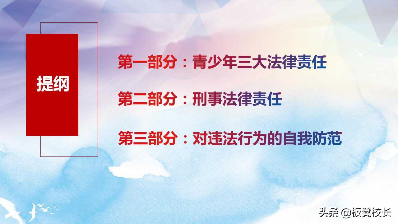 青少年普法教育班会ppt,中小学普法教育ppt