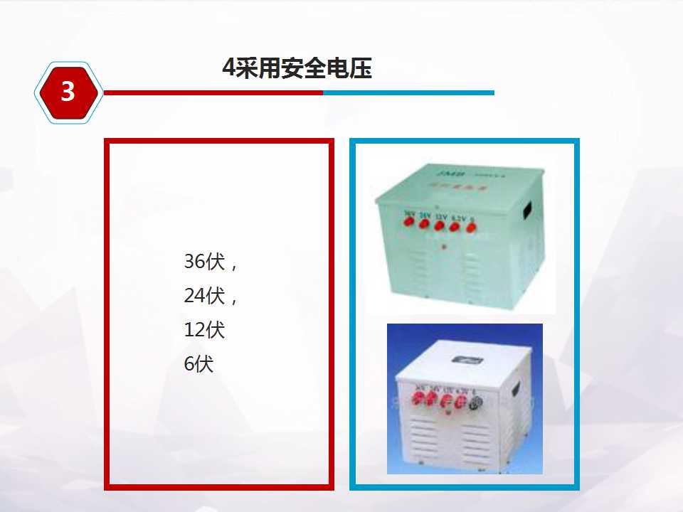 防触电安全常识,防触电安全常识文案