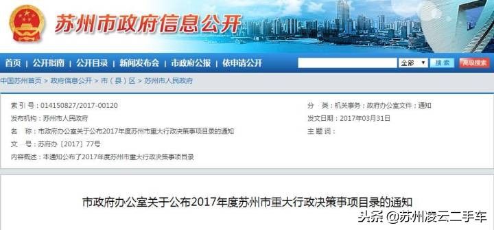 苏州二手车能上苏州牌照吗,外地人苏州市买车上牌