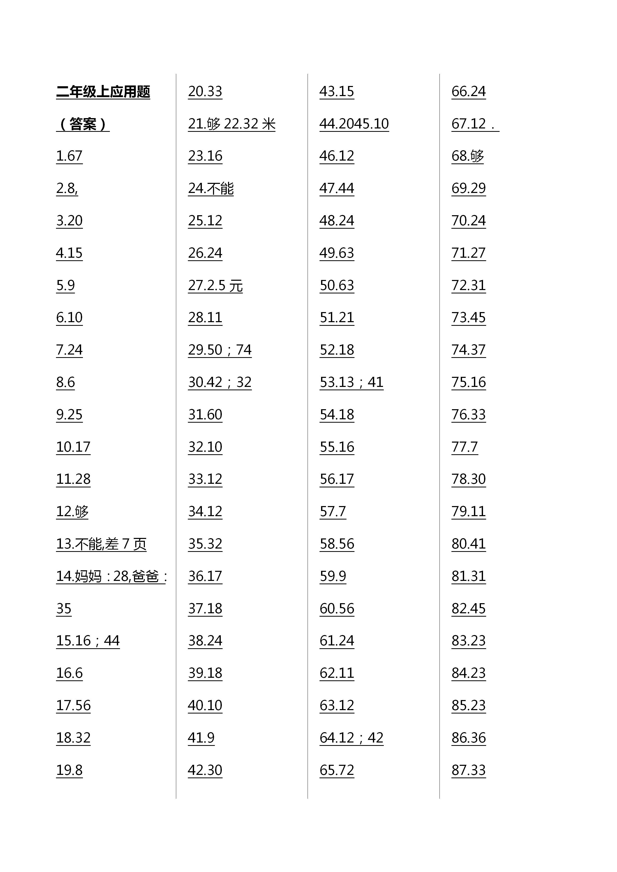 二年级上应用题专项训练电子版,二年级应用题专项训练人教版推荐