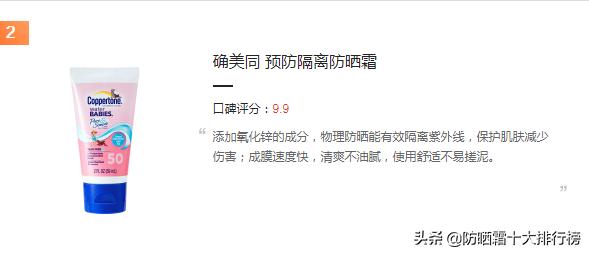 夏季防晒霜推荐排行榜,夏天必备防晒霜排行榜前十名