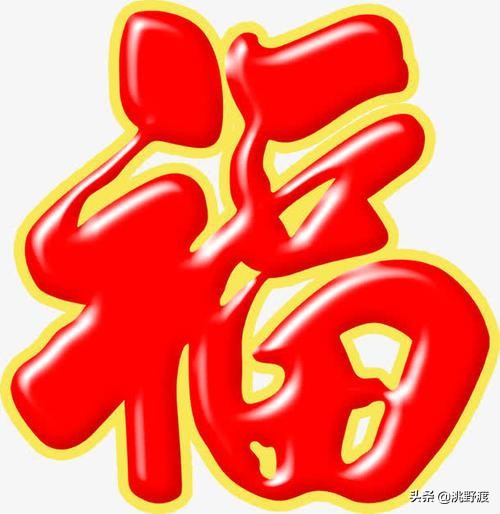 春节贴福字这个习俗有啥寓意,家家户户在大门上贴福字寓意