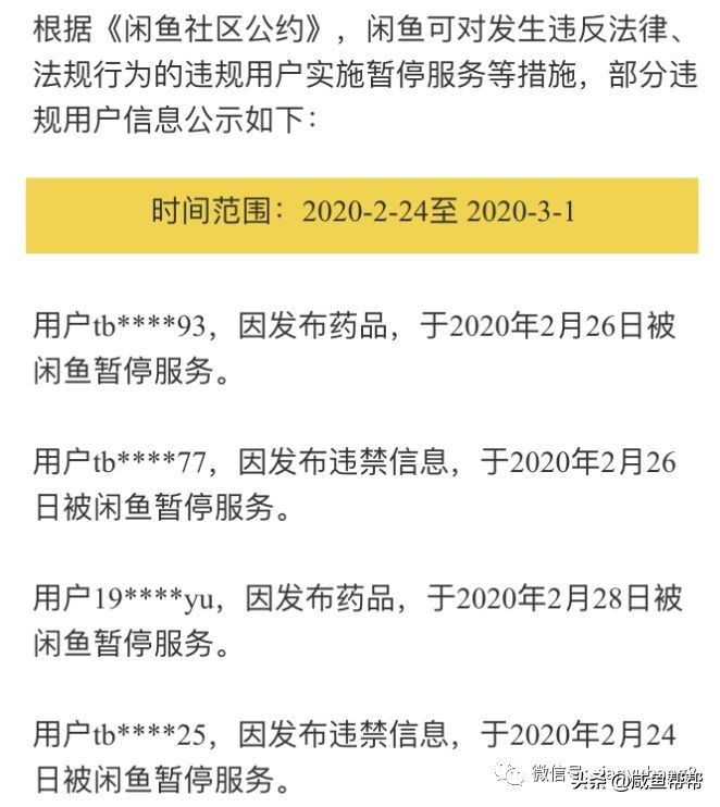 闲鱼哪些物品不能售卖,闲鱼产品违规下架之后要注意什么