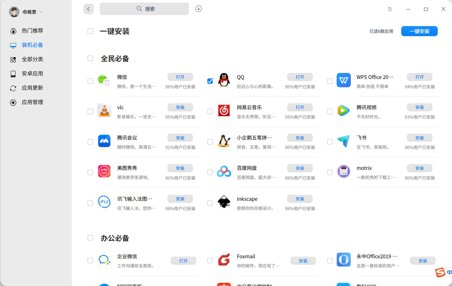 国产深度deepin系统使用体验,国产系统deepin使用教程