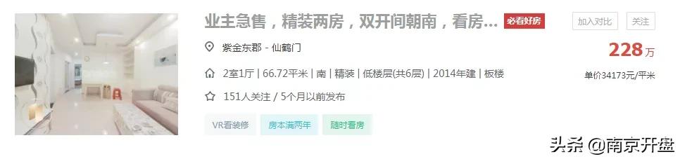 比周围小区便宜的二手房,比同小区户型便宜10万把房子卖了