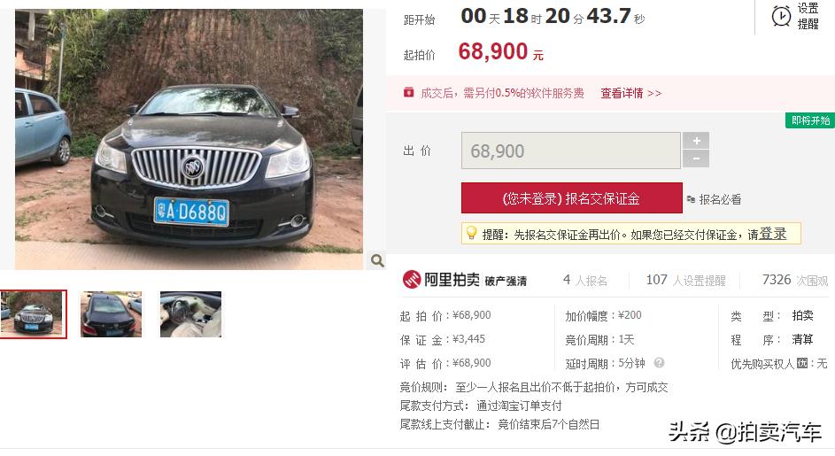 「第一次拍卖」（破）粤AD688Q别克牌小型轿车一辆