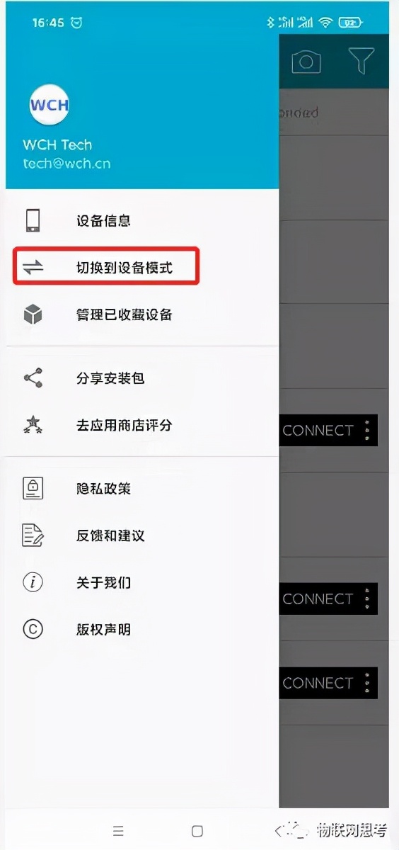 几款常用的ble调试app（nRFConnect、BLE调试助手、LightBlue）