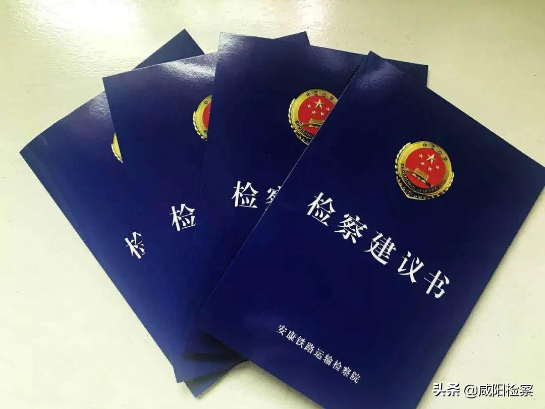 2018年最高人民检察院1号检察建议,人民检察院检察建议规则解读