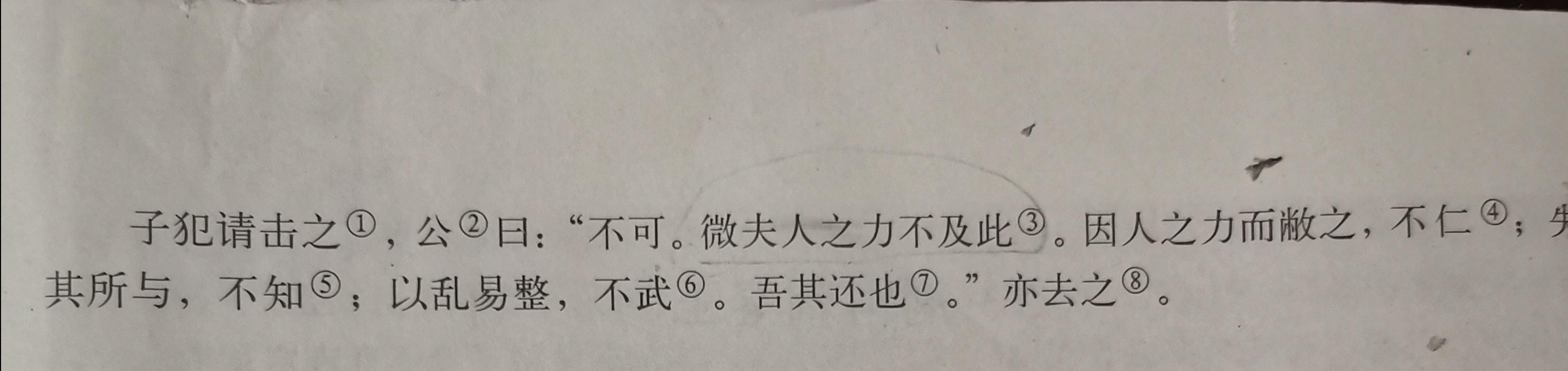 烛之武退秦师文言文复习,烛之武退秦师文言知识摘抄