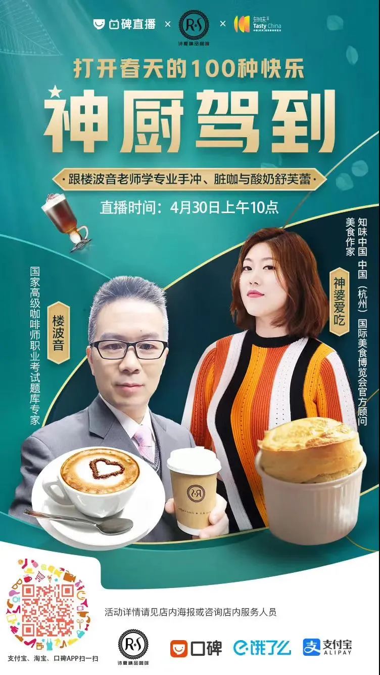 餐饮人日记之「神厨驾到」|诗夏精品咖啡创始人楼波音