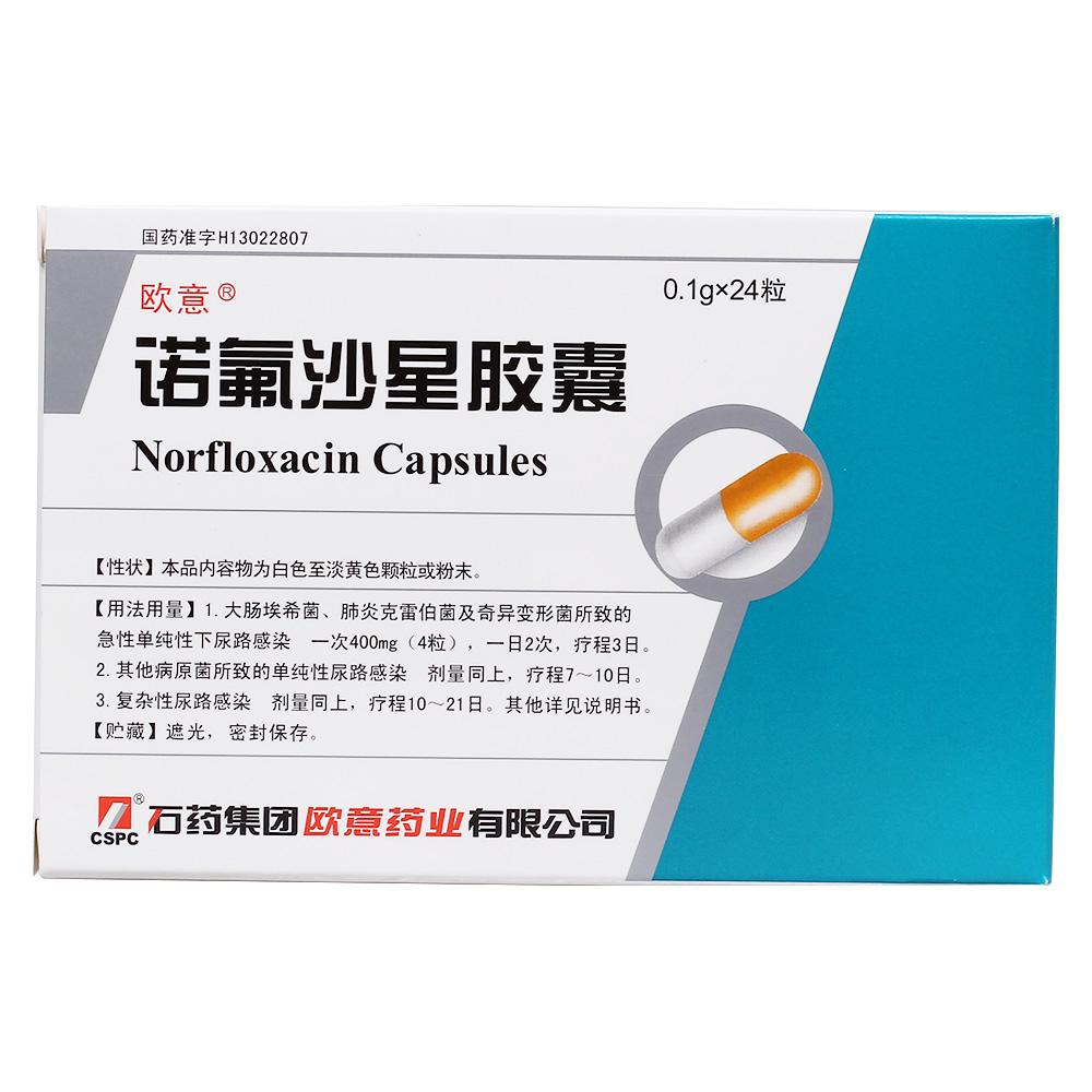 诺氟沙星处方单,每日用量左氧氟沙星