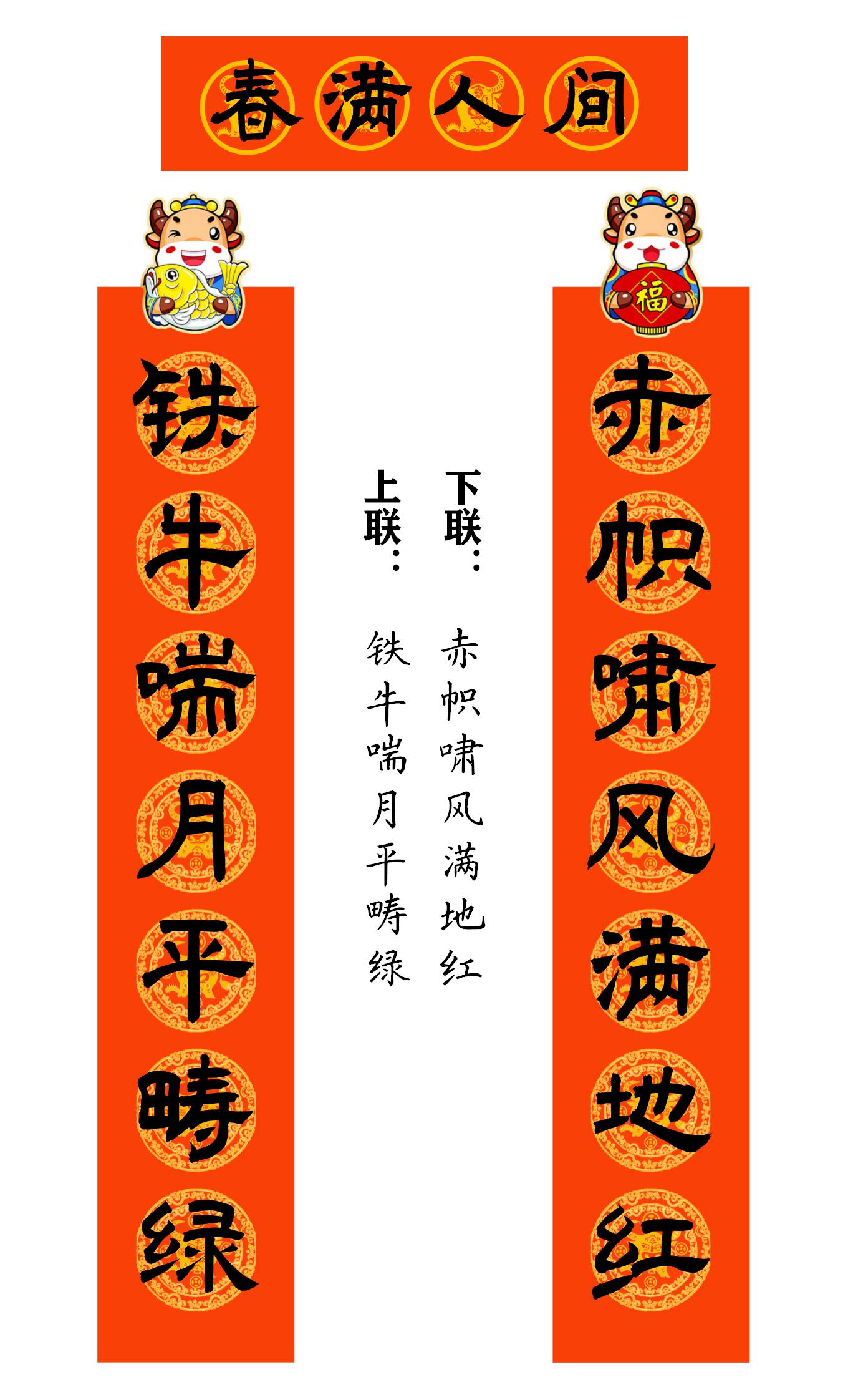 2021牛年繁体春联400副值得收藏,2021牛年最经典的春联书法