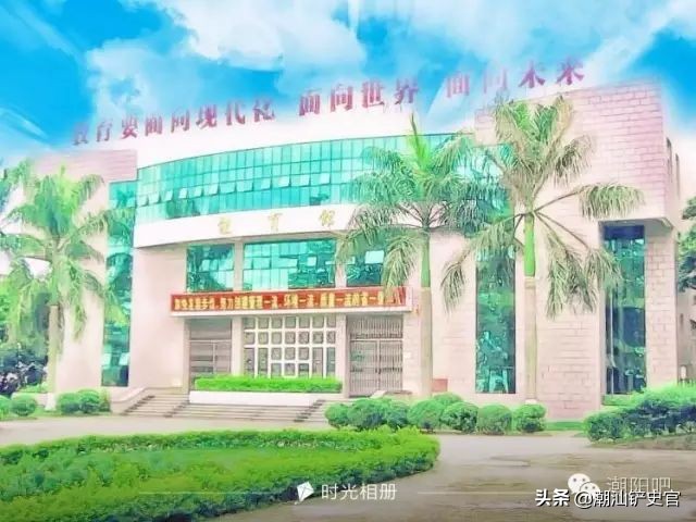 美丽的潮阳,潮阳中英文学校