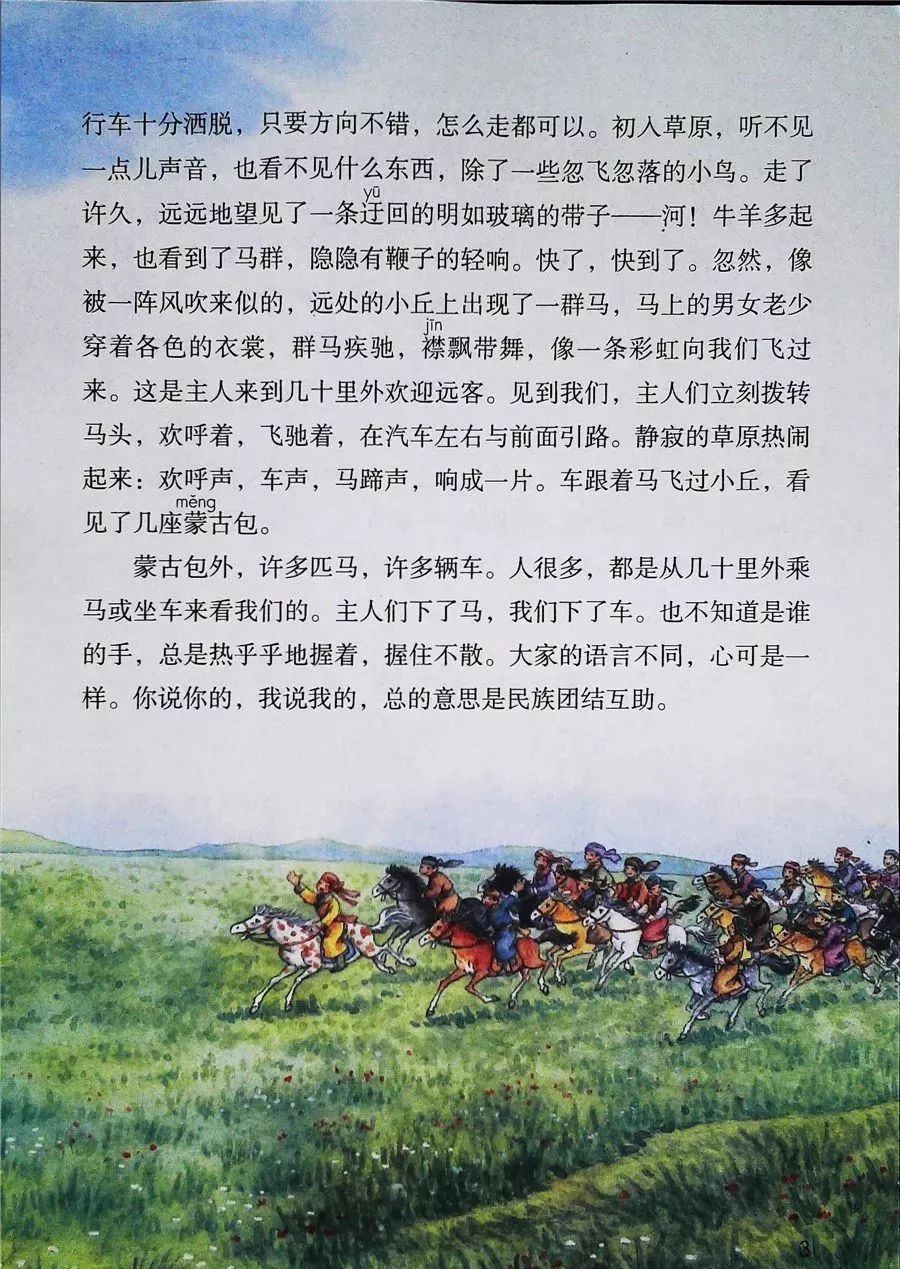 2022年六年级下册语文电子课本,北师大版六年级下册语文电子课本