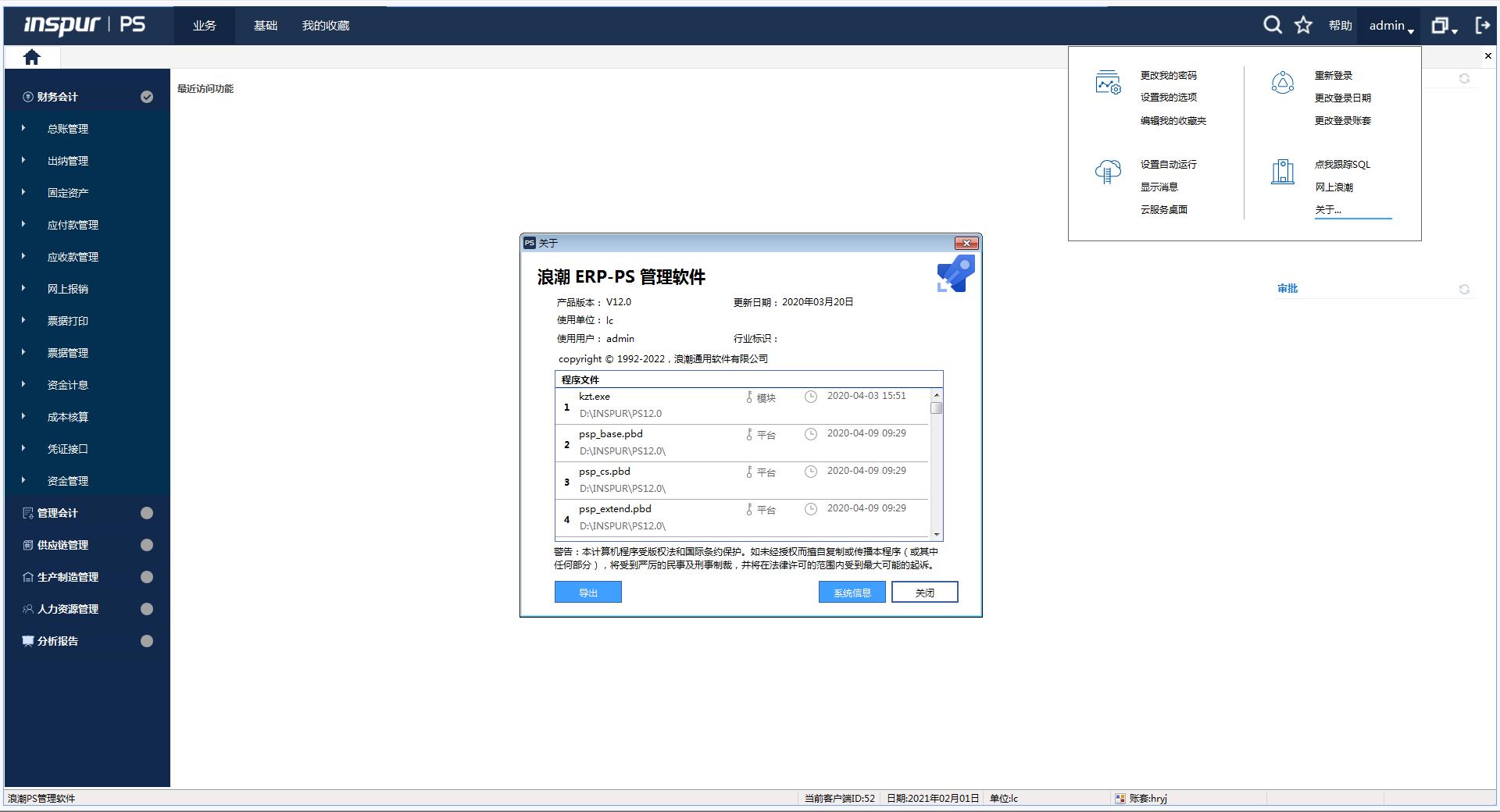 浪潮ps标准版如何使用,浪潮ps管理软件怎么安装