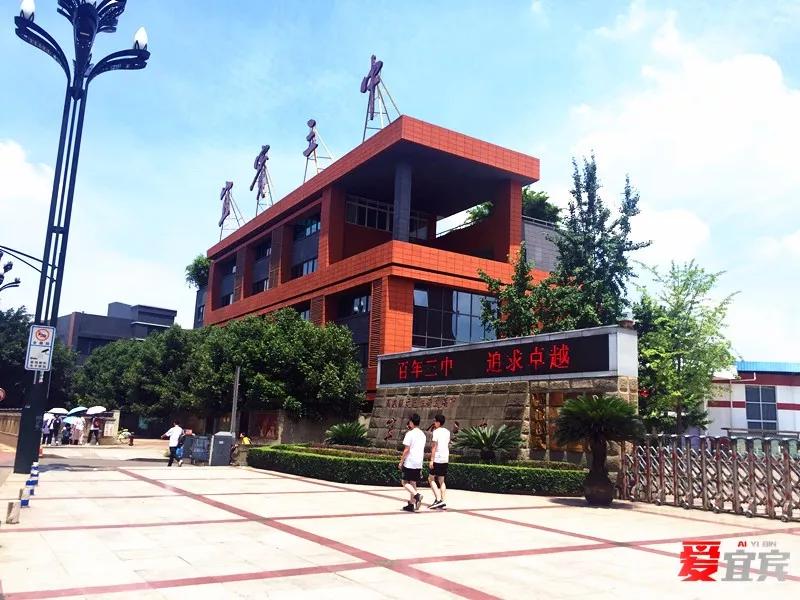 宜宾临港片区有哪些中学,宜宾三中临港校区最新消息