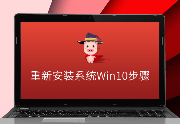 win10u盘重装系统详细教程,电脑重装win10系统怎么激活