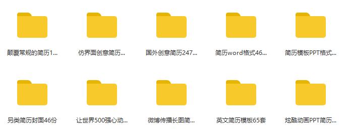 写得最好的求职简历模板,100个高逼格简历模板