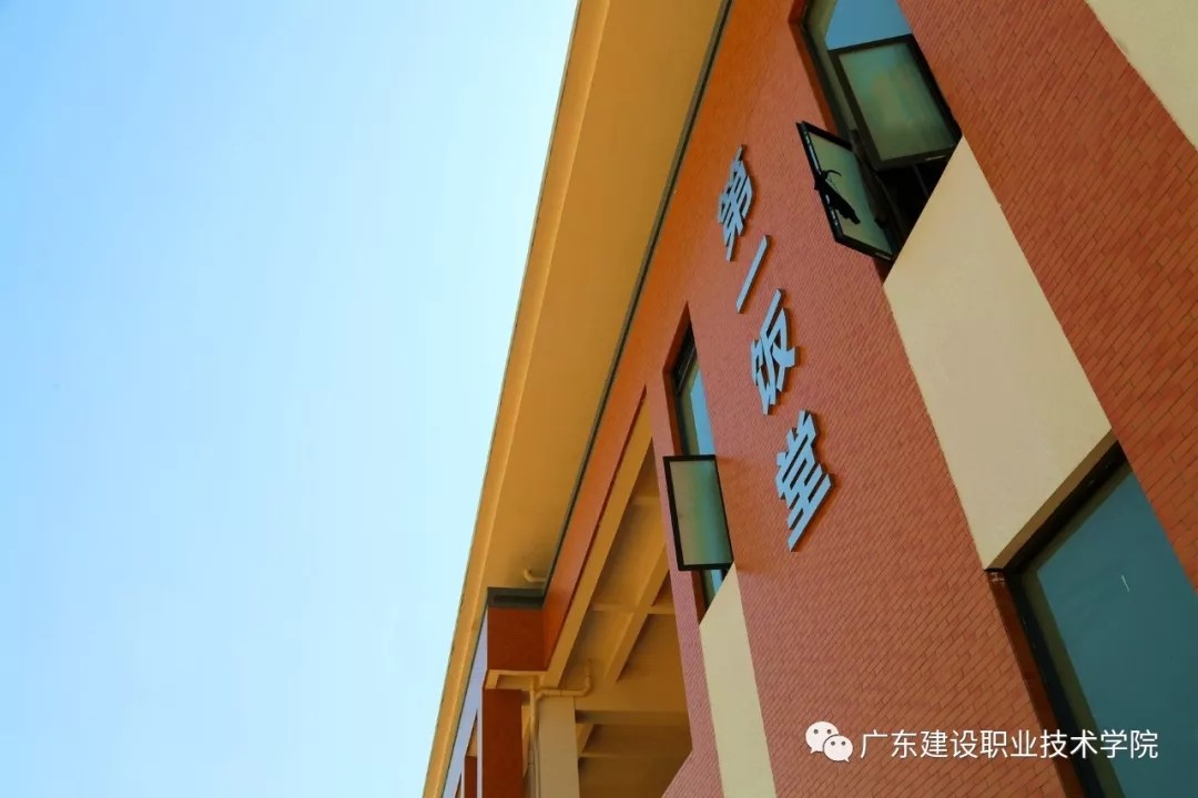 广东省建设职业技术学院高职高考,广东建设职业技术学院招生简章