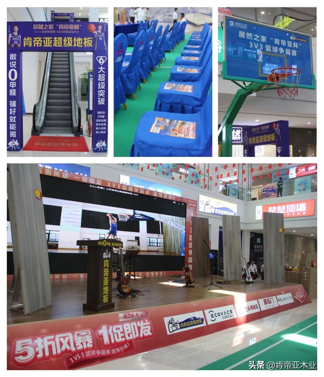 球星价到，一扣到底｜肯帝亚超级地板引爆庐江居然