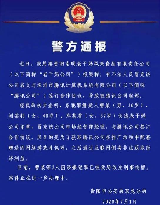 腾讯“企鹅”被骗1600万假辣椒酱，发视频哭惨，是真憨还是假憨？