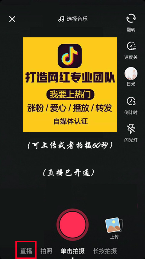 抖音如何快速开通60秒长视频直播橱窗权限