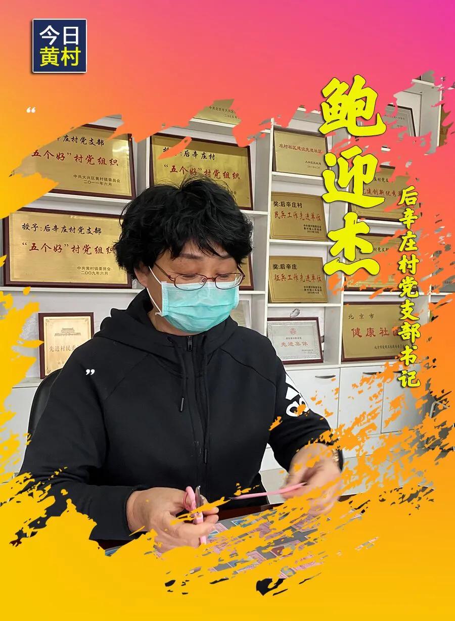 她们,一直在黄村!