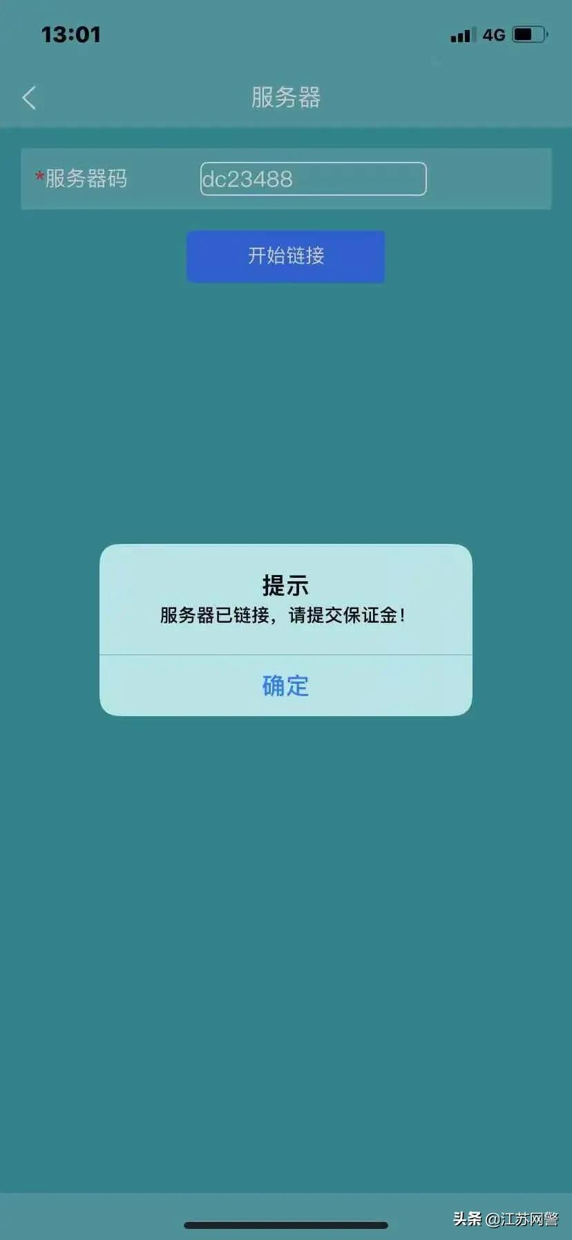 江苏宿迁:输入手机号可以确定对方姓名位置?泗洪男子被骗