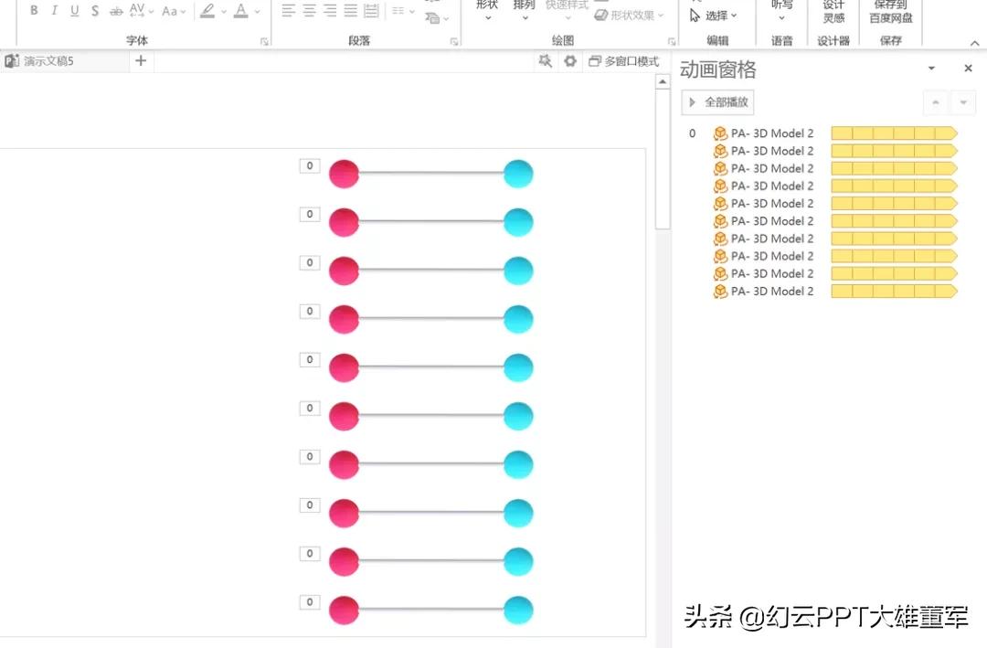 ppt如何制作3d地球旋转动画,ppt中dna双螺旋怎么画