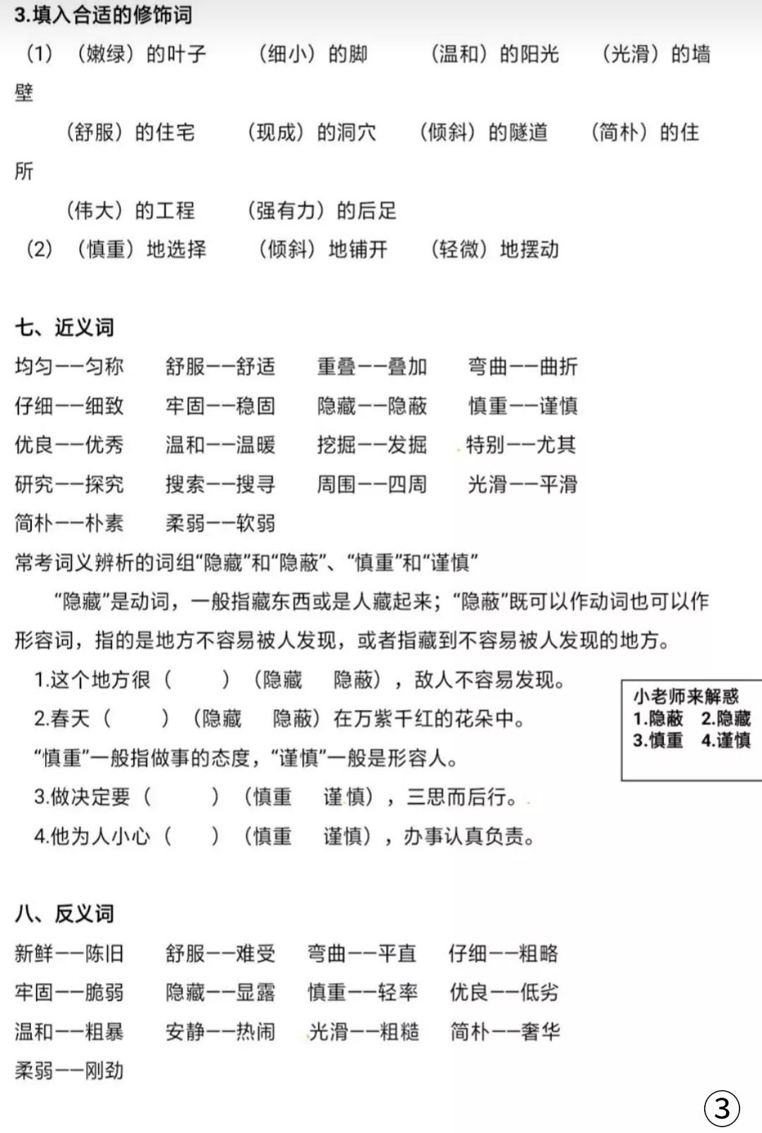2021四年级上册语文第3单元测试卷,四年级上册语文期末单元知识总结
