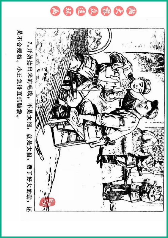 瀚大黎众抗日连环画,瀚大黎众解放战争经典连环画