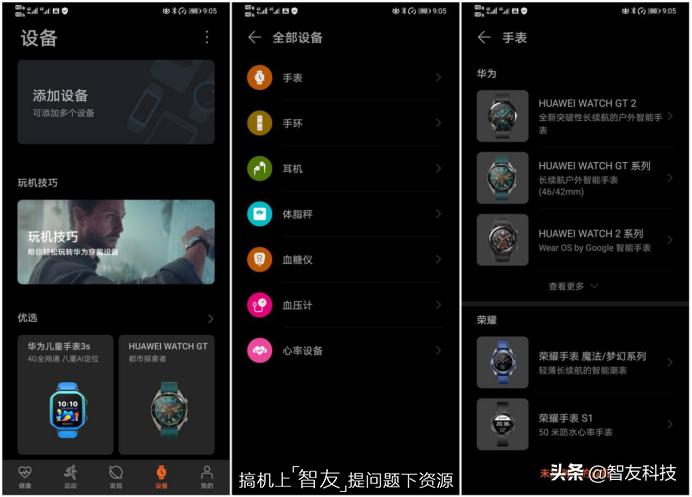 华为watch2续航,华为watchgtrunner智能手表