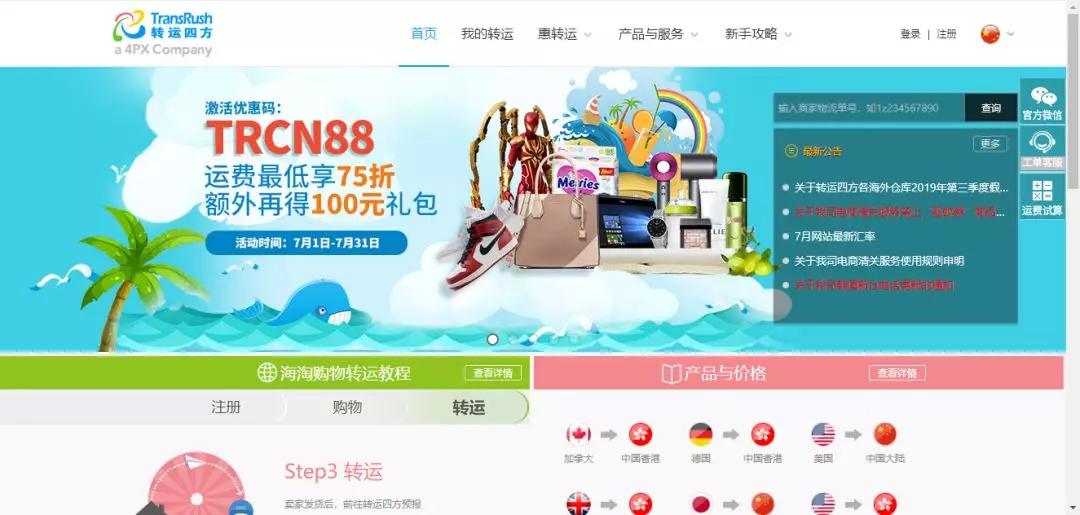 海外转运是怎么样的,海外转运怎么下单