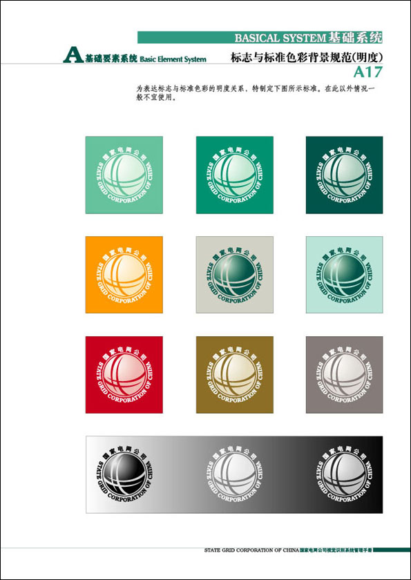 国家电网标志logo怎么制作,国家电网logo高清大图