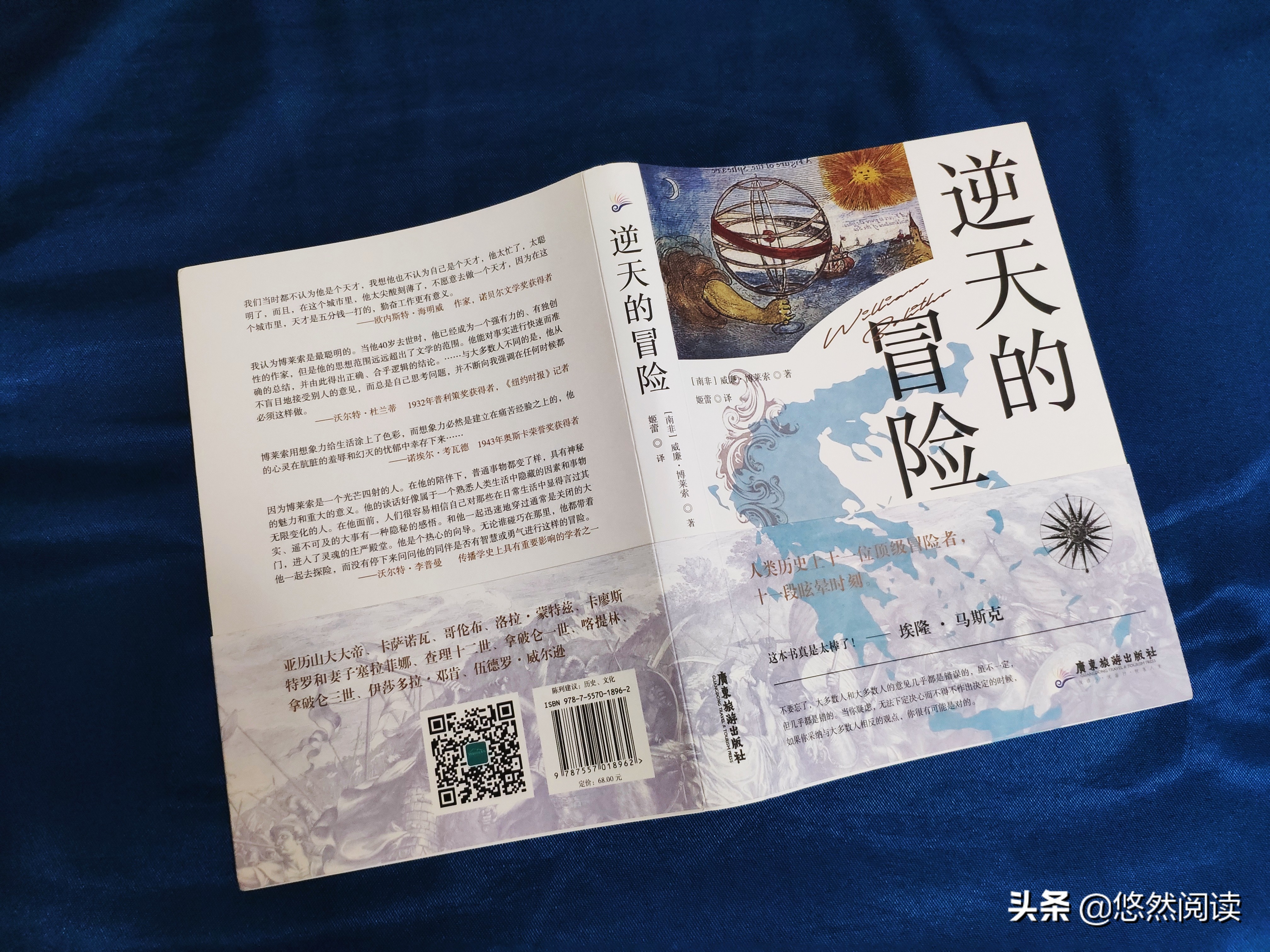 逆天的冒险,逆天冒险