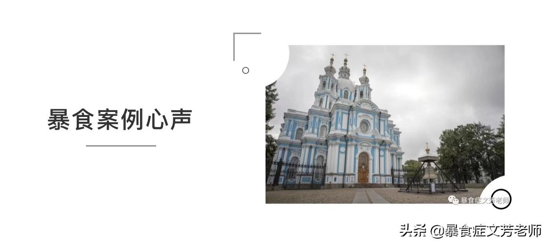 暴食症的自救方法,暴食症真的很可怕