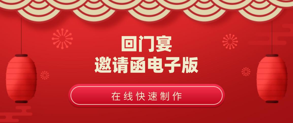 女儿回门邀请函免费模板,回门邀请函文字父母版